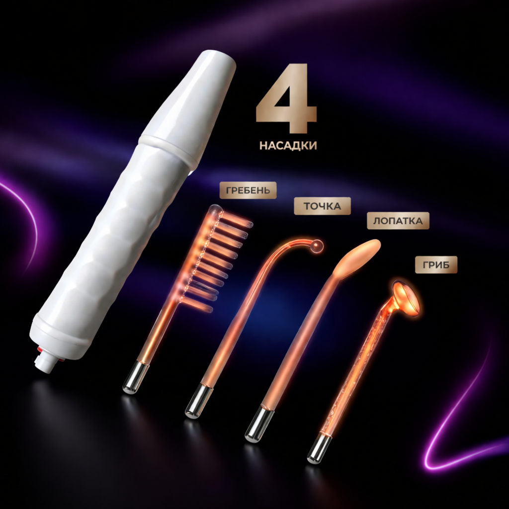 Комплектация дарсонваля с четырьмя насадками