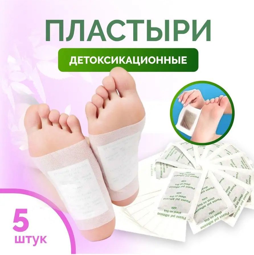 Пластыри Kinoki для стоп