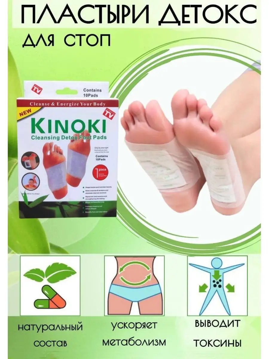 Как использовать пластыри Kinoki