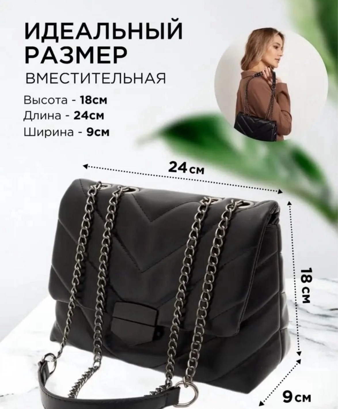 Размеры сумки-клатча 24 на 18 на 9 сантиметров