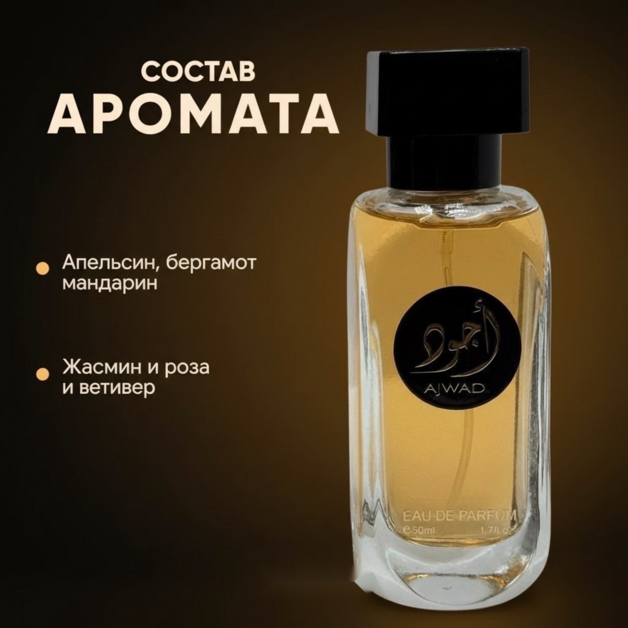 Ajwad на тёплом фоне