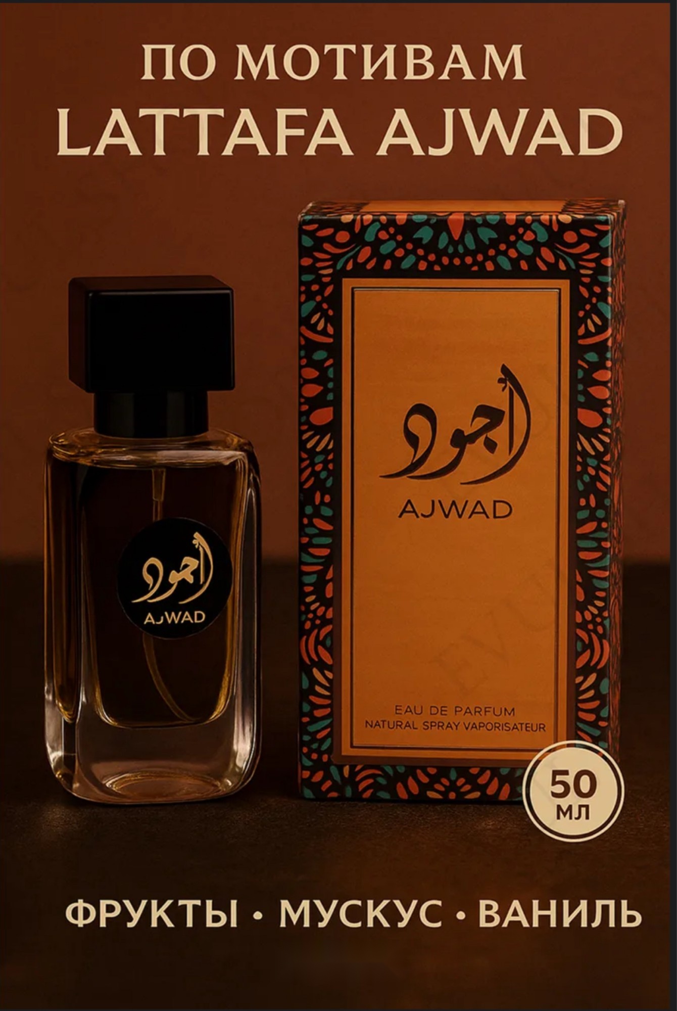 Ajwad Lattafa в образе