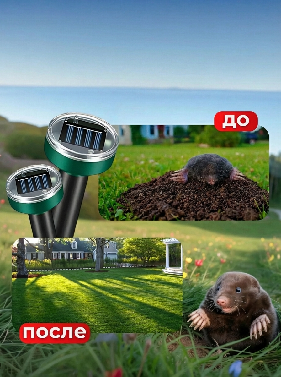 Пример использования отпугивателя на участке