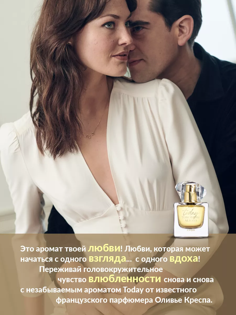 Today от AVON на фоне белых цветов