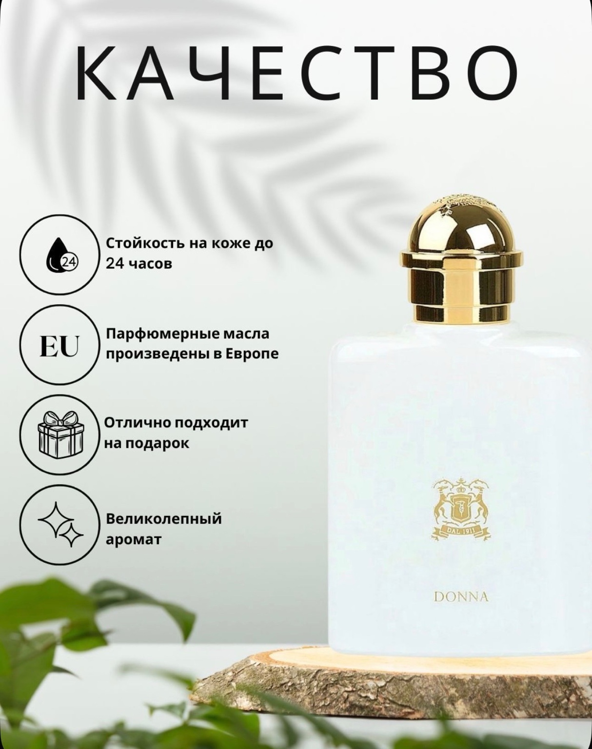 Особенности аромата Trussardi Donna