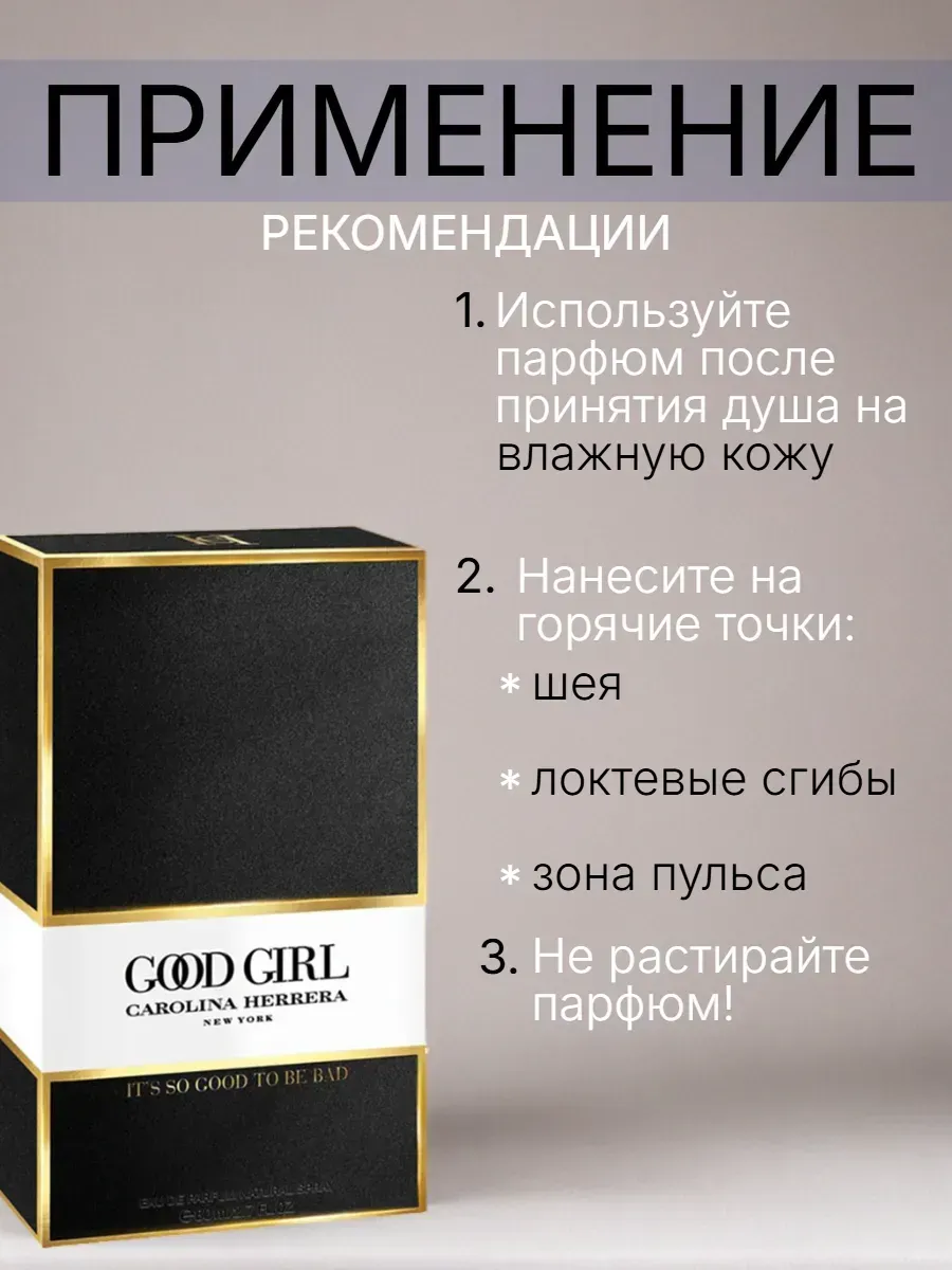 Рекомендации по использованию парфюма