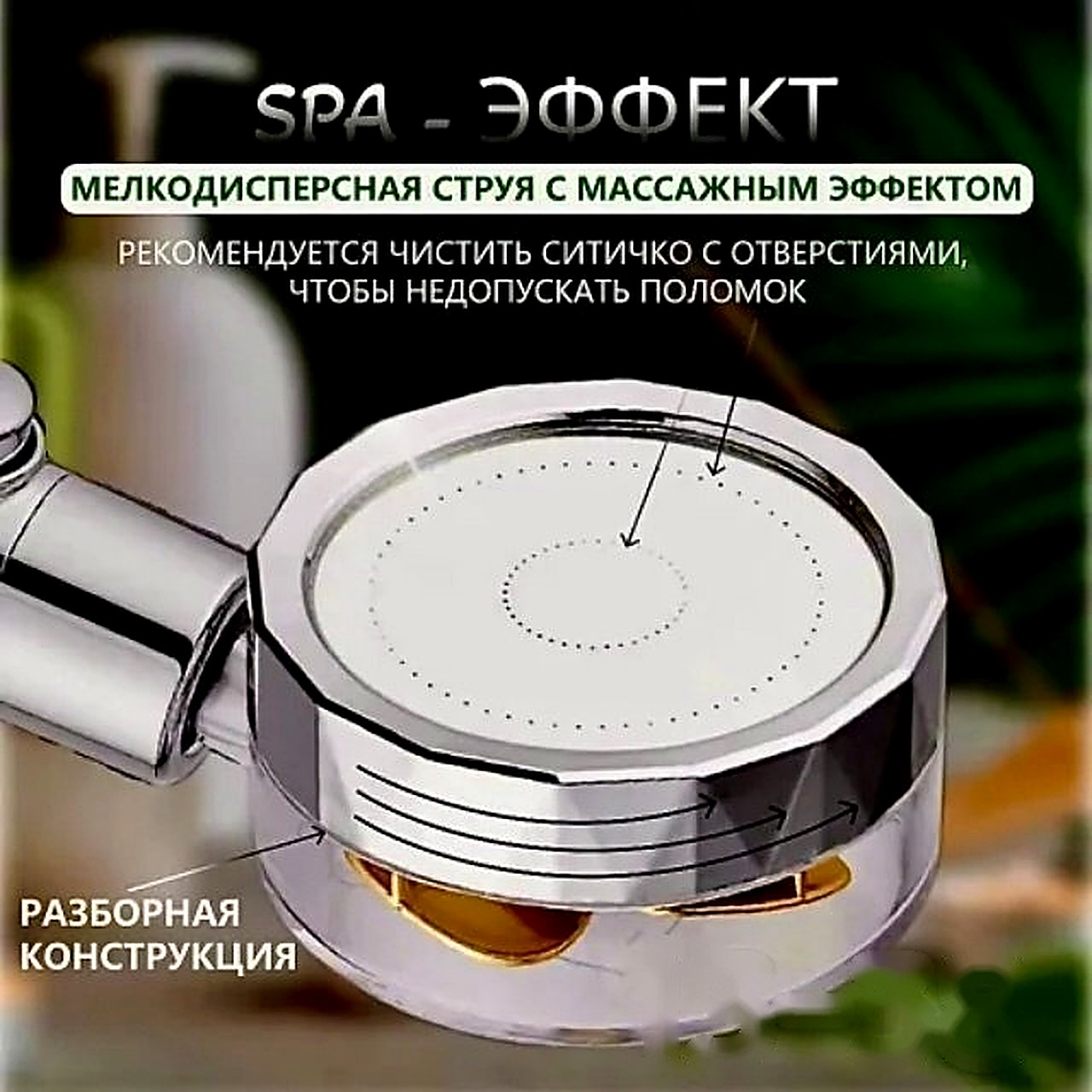 Лейка для душа крупным планом