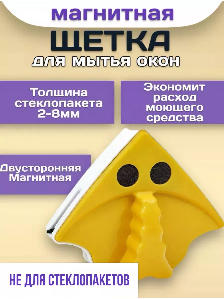 Магнитная щётка и информация о толщине стекла